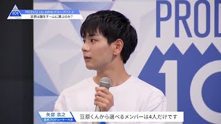 [#6 先行公開] PRODUCE 101 JAPAN｜豆原は誰をチームに選ぶのか？