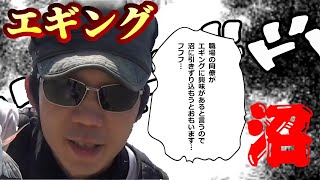 【五島列島】おっさん達の日常＃102【エギング沼】