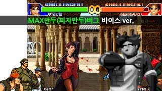 KOF98 Kensou, Dumpling, and BUG