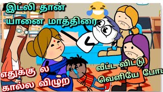 🤣என்ன மன்னிக்கல்லன்னா குளத்துல விழுந்து செத்து போவேன்🤣விடுகதையா இந்த வாழ்க்கை 🤣@sreeschannel7136