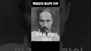 [우리는 이분들을 기억해야 합니다 22]#김동삼#애국지사#korea