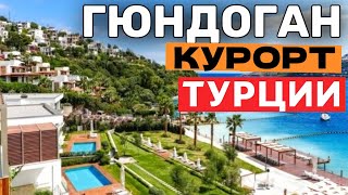 САМЫЙ КРАСИВЫЙ Поселок Бодрума - Гюндоган | Gündoğan, Bodrum 2024