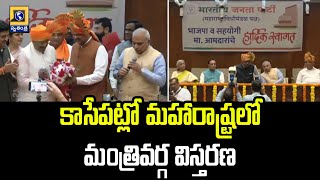 Maharashtra Cabinet Expansion: కాసేపట్లో మహారాష్ట్రలో మంత్రివర్గ విస్తరణ | Swatantra Tv Live |