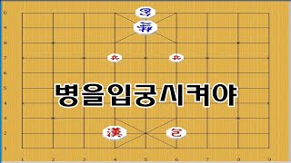 병입궁시키는 방법 - 장기박보 장기배우기