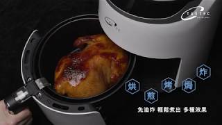 【TASTEC - 新世代空氣炸鍋Digital Air Fryer】