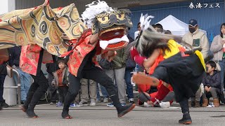 新湊 獅子舞 春湊フェス2024 午前 / 富山県射水市クロスベイ