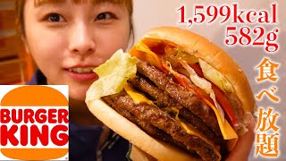 【大食い】1個約2000円！バーガーキングの食べ放題45分で何個食べれる？？