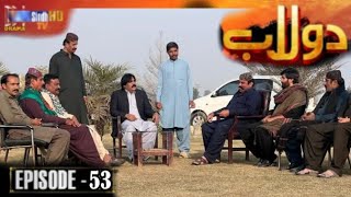 Dolaab Episode 53 \u0026 54 Promo Review _ دولاب قسط 54 _ Dulab 53 _ Gulab Ep 53 Drama _ Review Review