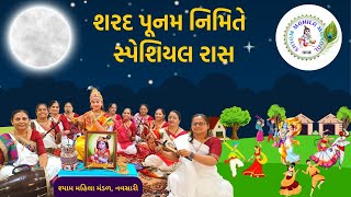 આજે શરદ પૂનમની રાતડી રે લોલ | Aaje Sharad Punamni Ratadi Re #sharadpurnima #gujaratigarba SMM 291