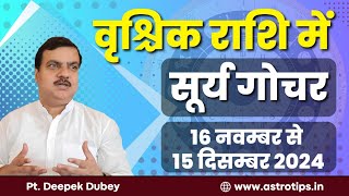 सूर्य गोचर वृश्चिक राशि में  16 नवम्बर से 15 दिसम्बर  2024  : Rashifal by @AstroDeepakDubey