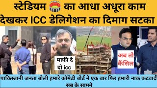 ICC Delegation rejected Pakistan Stadiums ll Pakistani Media And Public Very Angry Reaction 😡😡🤬😲💔💔😭😭