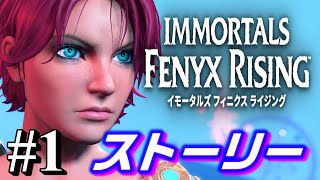 Immortals Fenyx Rising #1 