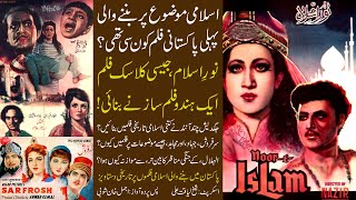 Islamic Movies of Pakistan | Alhilal | Noor e Islam | Azmat e Islam | Sajda | Sarfarosh