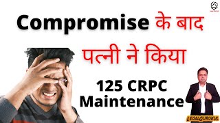 Compromise के बाद 125 crpc Maintenance Case | Section 24 hma Dismiss | Legal Gurukul