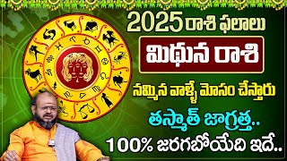 Mithuna Rashi Phalalu 2025 | Mithuna Rashi Horoscope 2025 | Gemini Sign Prediction