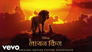 Sher Toh So Raha Hain (From "The Lion King" Hindi Original Motion Picture Soundtrack/Au...