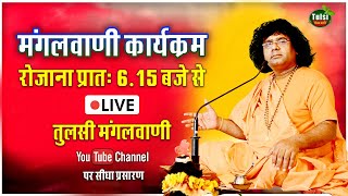 Live - मंगल वाणी | Acharya Shri Kaushik Ji Maharaj | Tulsi Tapovan | Vrindavan