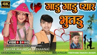 ✔️Aadivasi song (बेवफा) गाडु गाडु प्यार भुतडु ! गायक मुकेश सेनानी 💞 बेवफा गायक प्यारसिंग सेनानी 2024