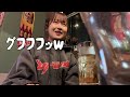 はじめて東京で1人飲み歩いて泥酔するぼっち女子大生【日常vlog】