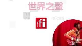 法国国际广播电台 2023年9月20日第一次播音北京时间06h-07h