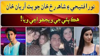 Nora Fatehi and Aryan Khan spark dating rumours