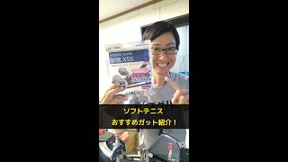 【ソフトテニス】ガット紹介！バランス取るならコレ！#滋賀県 #草津市 #剛戦X5S