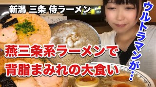 【新潟】ウルトラマンがいる燕三条系背脂ラーメンのお店で背脂まみれなオーダーで大食いしてみました。