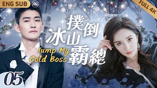 【MultiSub】Jump My Cold Boss ▶ EP05 Drunk CEO and Sexy Lawyer in HOT Night👙Naked But Hug Tightly❤️‍🔥