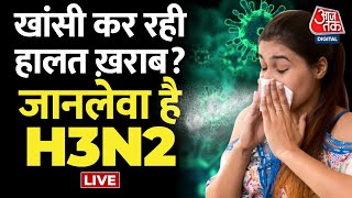 🔴LIVE: जानलेवा हुआ H3N2 Virus | Influenza A Virus News | Symptoms of H3N2 Virus  | Aaj Tak LIVE