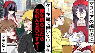 【アニメ】マフィアの娘と知らずに喧嘩を売ったDQNカップルの末路【総集編】【漫画動画】