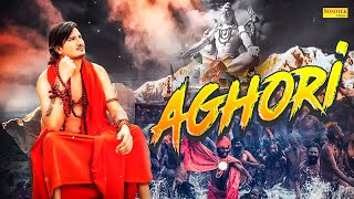 Aghori ( Official Bhole Song ) | Amit Saini Rohtakiya | New Haryanvi Bhole Sawan Song 2023 |