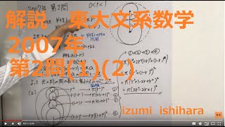 東大文系数学2007年第2問(1)(2)