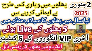 Lahore Fruit Mandi 2025|Fruit prices in Lahore Mandi Update Today#Fruitmandi#bolia#Rate|#dailyvlog🍇🍎