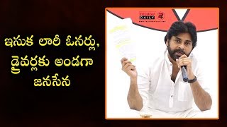 JanaSena For Construction Workers | భవన నిర్మాణ కార్మికుల కోసం జనసేన