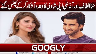 Hina Altaf Aur Agha Ali Apni Shadi Ka Wada Ashkar Kar Kai Phans Gai | Googly News TV