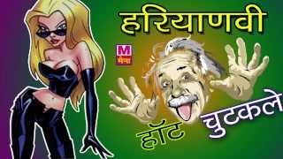 Suhag Raat I Haryanvi Chutkale I Maulad Chutkale I Haryanvi Jokes I Maina Cassettes