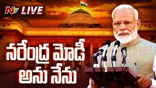 🔴మోడీ అను నేను LIVE | Narendra Modi Oath Ceremony | Ntv