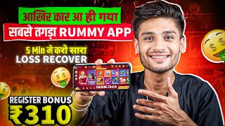 ₹310 BONUS🤑 New Rummy Earning App Today | Zero Investment Rummy App ✓ Dragon V/S Tiger Hidden Tricks