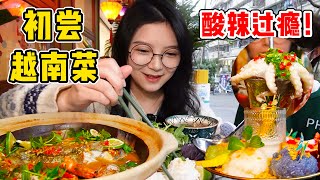 初嘗越南美食被驚艷到！鱸魚煲超級鮮嫩！酸辣過癮！ 【吃貨圓圓】