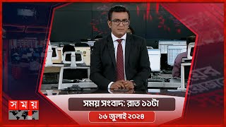 সময় সংবাদ | রাত ১১টা | ১৬ জুলাই ২০২৪ | Somoy TV Bulletin 11pm | Latest Bangladeshi News