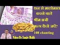 लाखों लोग इस मंत्र से धन से मालामाल हुए, क्या आपने जपा? Shreem Brazee कैसे जपे, 108 Chanting