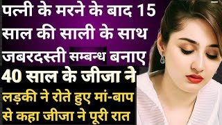 suvichar an emotional heart touching story || Motivational dard bhare kahani | inspirational stories