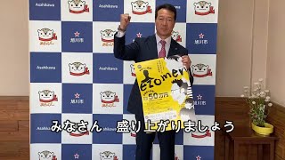 ezomen　応援メッセージ　旭川市