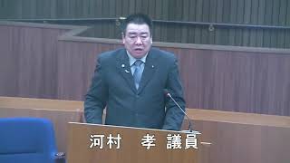 令和元年12月9日本会議5（一般質問：河村孝）