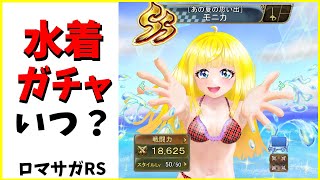 【ロマサガRS】眠い）決戦島とか【完全無課金】