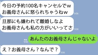 【LINE】義実家の旅館予約を100名ドタキャンした夫の幼馴染「お義母さん達に怒られちゃうねｗ」→しかし助けてくれたのは意外な人で…【総集編】