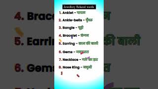 Jewellery Vocabulary #english #learnenglish #trending #viral #shortsfeed #vocabulary #spoken #shorts