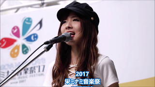 2017 5 14平野里沙栄ミナミ音楽祭（平野里沙）