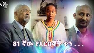 . . . ብዙ ደም ፈሶበታል እንዲሁም ትውልዶች አልፈውበታል . . .