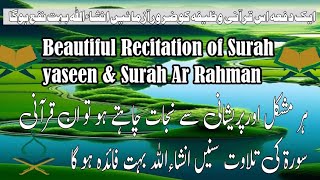 Surah Yaseen Surah Rahman|Best Relaxing Recitation of Surah Yasin & Ar Rahman| سورۃ یس سورۃ الرحمن